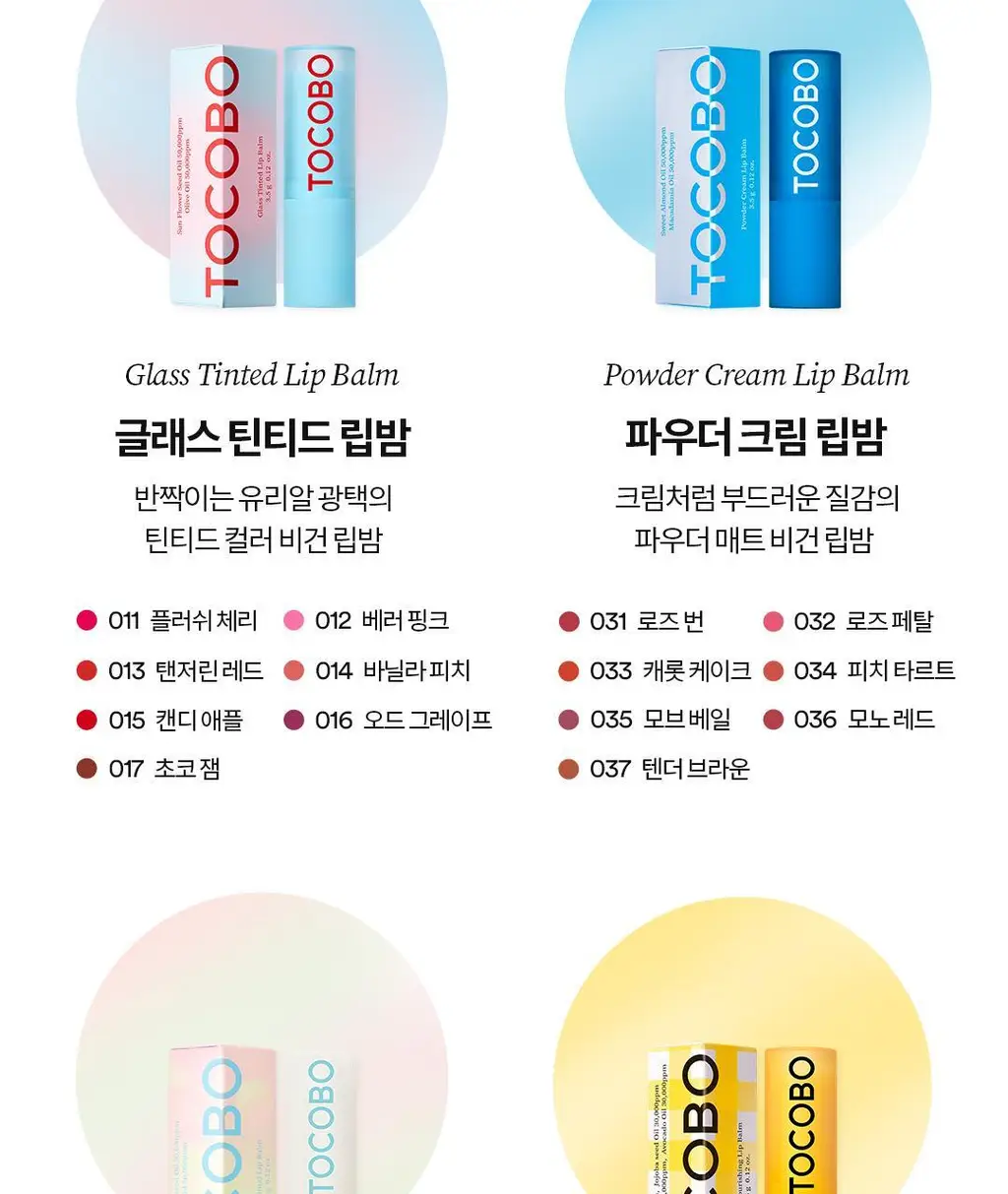 [컬러추가/리뉴얼] NEW 토코보 비건 립밤 컬렉션 3.5g 16종 상세페이지 5